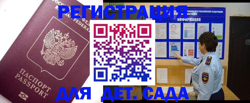 временная регистрация купить в Котельниче