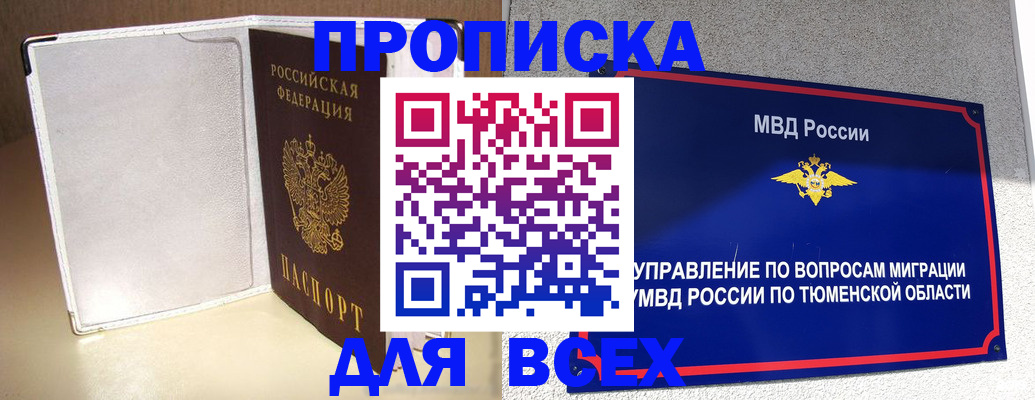 прописка гарантия в Котельниче