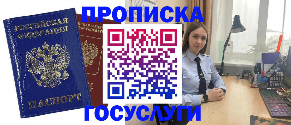 временная регистрация для школы в Котельниче