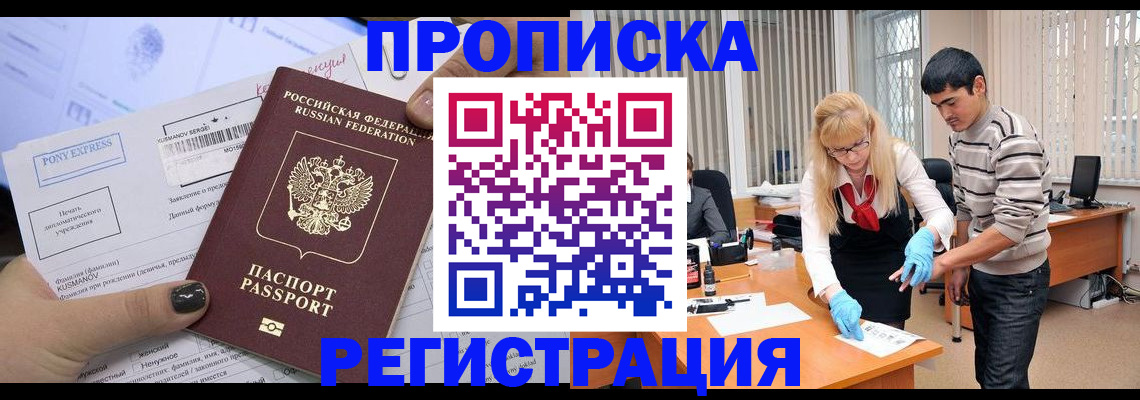 прописка ребенка в Котельниче