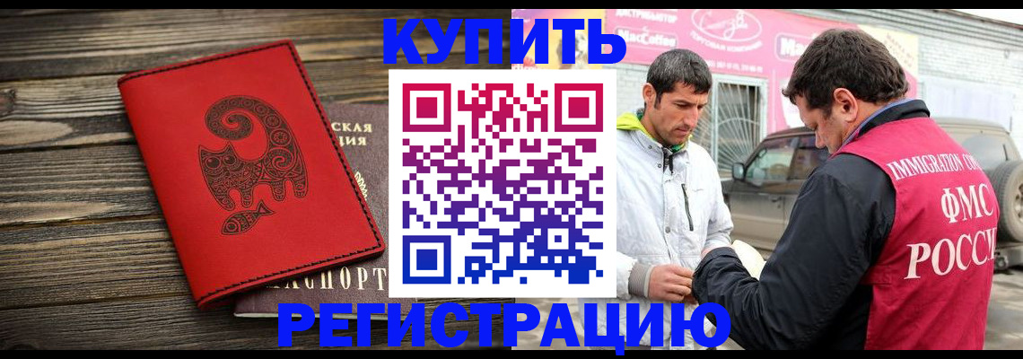 временная регистрация купить в Котельниче