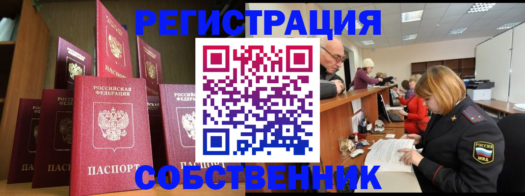 прописка регистрация в Котельниче